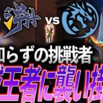 【自信】恐れず立ち向かう挑戦者、豊富な手数で地域王者に襲い掛かる【VALORANT Champions 2024 Group Stage Day6 – TE vs LEV】