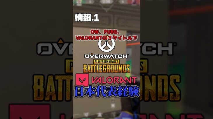 ヤバすぎる経歴をもつVALORANTプロ PART2　#shorts  #zetadivision  #zeta