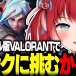 コンソール版VALORANTでランクに挑む赤見かるび【赤見かるび切り抜き VALORANT コンソール版】