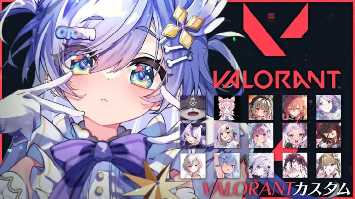 〖 VALORANT 〗女子VALOカスタム！VS ホロライブ㌠！の巻〖 ぶいすぽっ！ / 夜乃くろむ 〗