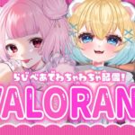 【#VALORANT】普段使わないキャラを練習する会🔰暴言× 指示× 頑張ります！【柴咲あや #新人Vtuber】