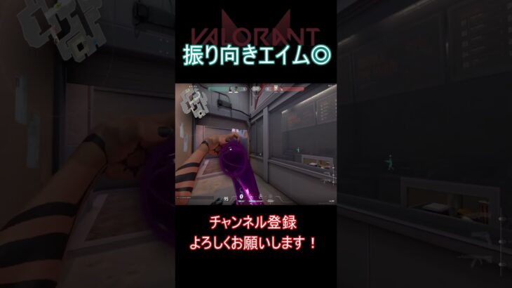 【VALORANT】エイムが冴えていた #valorant #ヴァロラント #valorantクリップ#valorantclips #shorts #short