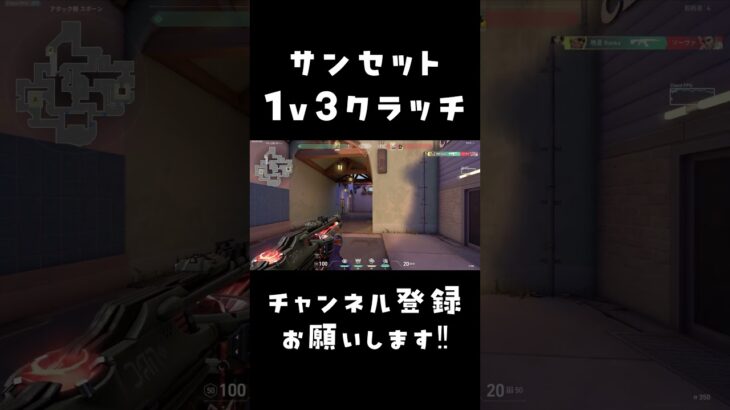 【VALORANT】サンセット1v3クラッチ #valorant #gaming