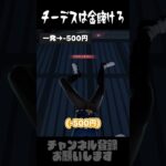 【VALORANT】シェリフ一発500円