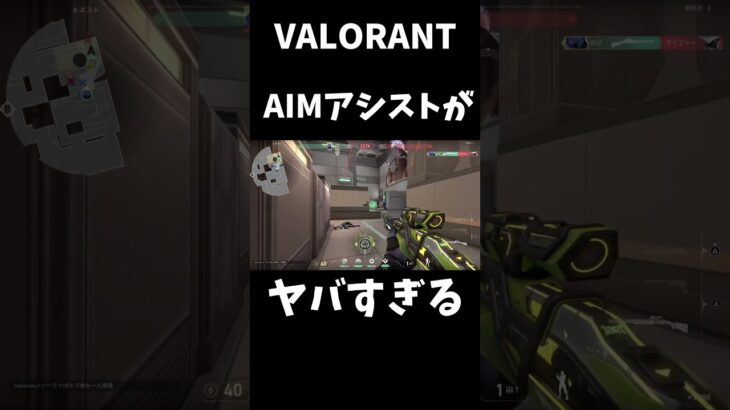 コンソール版VALORANTのAIMアシストがヤバすぎる#ヴァロラント#VALORANT