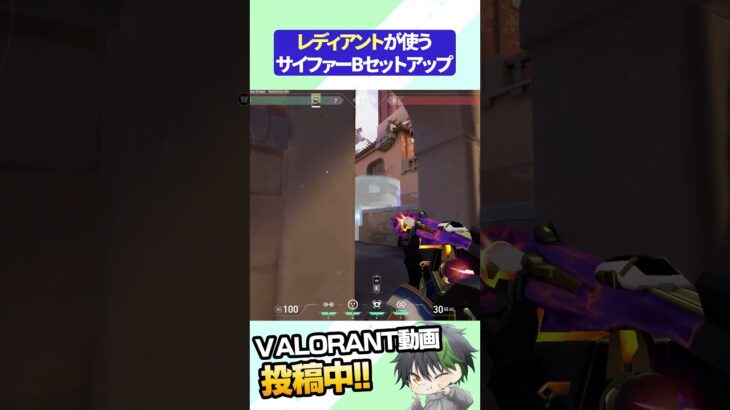 【VALORANT】レディアントが使うサイファーBセットアップ。アセント【Xandrite】#valorant #shorts