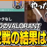 数年ぶりに復帰したVALORANTで認定戦に挑戦するたいじ【VALORANT】