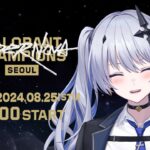 【VALORANT】VCT Champions Seoul — Grand Final ウォッチパーティ！ 【天帝フォルテ / ネオポルテ】