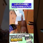 【VALORANT】レディアントが使うキルジョイのセットアップ。アセント【Xandrite】#valorant #ヴァロラント