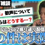 【大会を終えて】VCJオフラインの振り返りや今後の話をするXdll【VALORANT/ヴァロラント】