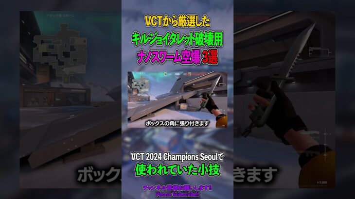 【VCTから厳選】アイスボックスのタレット破壊用ナノスワーム空爆3選 #valorant #shorts #ヴァロラント