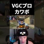 ランクで出会ったカワボ集団がまさかのVGC選手だった件について【VALORANT】