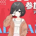 Valorant  アンレ 参加型 ライブ 配信 使えるキャラを増やしたい！