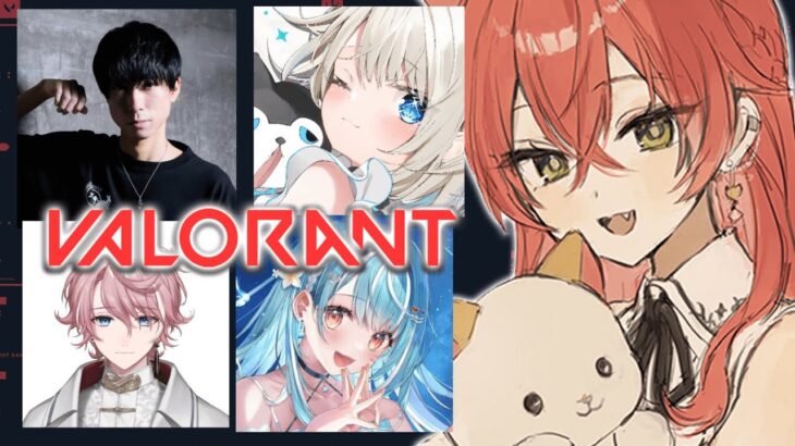 【 Valorant 】フルパの時間だぁぁああああ！！！w/らむち・といとい・水無瀬さん・ととみっくすさん【にじさんじ/獅子堂あかり】