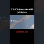 #exe #valorant #新社会人 #暴言厨 #ヴァロラント #valo #ヴァロ #ハイテンポ #memes