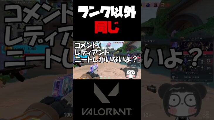 ランク以外同じ #shorts #valorant