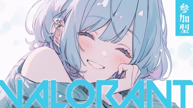 【参加型】へっぽこのアンレで色んなキャラ練習🤪 【🔴#valorant】ヴァロラント