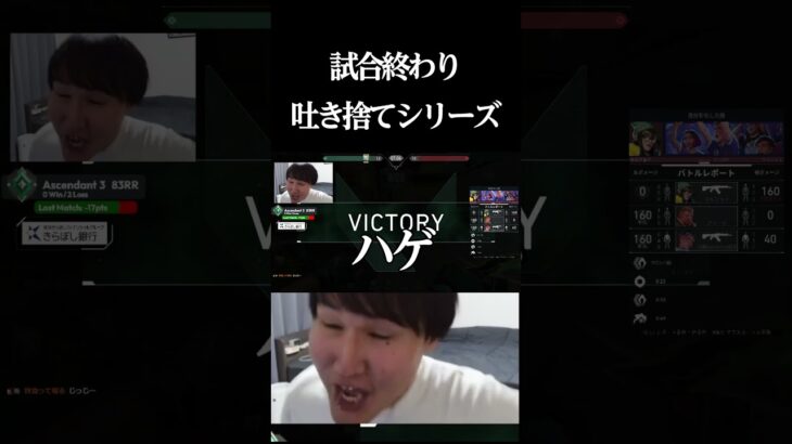 試合終わりの捨てセリフ #valorant