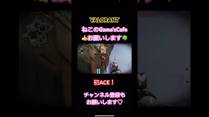 ドキドキしたぁ(◎-◎;)!! #valorant #valorantclips #ヴァロ #ヴァロラント #女子 #CS #PS5 #ACE