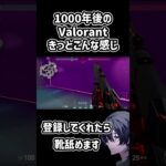 1000年後のvalorantってきっとこんなだよね。 #valorant #ゲーム実況