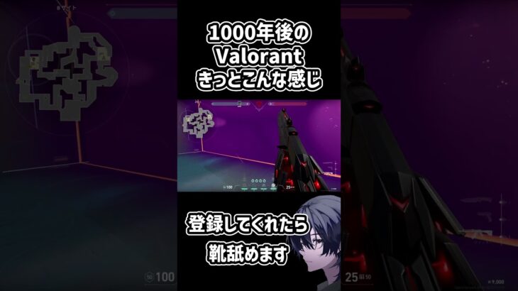 1000年後のvalorantってきっとこんなだよね。 #valorant #ゲーム実況