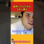 【平良海馬】金持ってんだからスキン買え【2022/9/28】