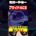 【ACE】ラウンド中に”nt”言われたら燃えるよな【ヘイブン/オーメン】#valorant #ヴァロラント #valorant立ち回り