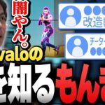 【CS版VALO】視聴者からの情報で”闇”の部分を知ってしまうSurugaMonkey