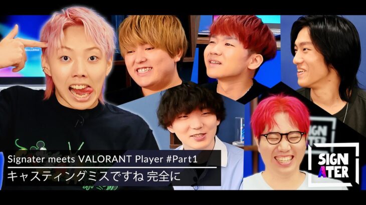 勢力図が様変わりしたChallengers Japan 2024…国内『VALORANT』プロゲーマー達が振り返る「Split1とSplit2はどんなシーズンだった？」【Signater #72-1】