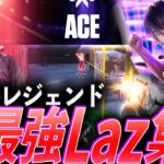 【キング】日本の歴史を進めたレジェンド、最強Laz集【Valorant 2020 – 2024 : ZETA Laz】