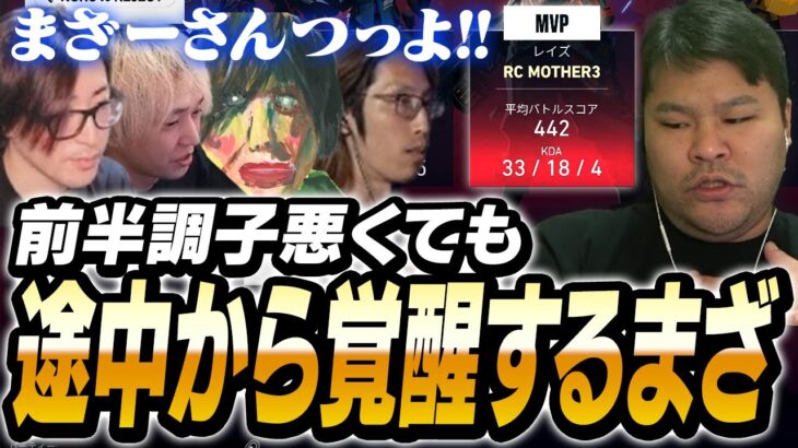 配信者フルパにて強すぎる「覚醒レイズ」でチームを引っ張るまざー【MOTHER3 Clutch_Fi Zerost 釈迦 ヘンディー VALORANT】