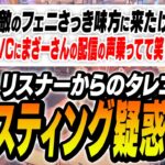 リスナーからタレコミが来た「ゴースティング疑惑の敵」を相手に善戦するまざー【MOTHER3 VALORANT】