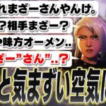 味方にまざーが居ると分かった瞬間「呼び方が変わる気まずい空気」に爆笑してしまう【MOTHER3 VALORANT】