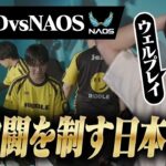 【RID vs NAOS】背水の陣で大激闘を制したRIDDLEに拍手を送るLaz【VCT 2024 – Ascension Pacific】