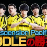 【優勝予想】日本代表RIDDLEのTier1昇格の可能性は！？Ascension Pacific注目チーム徹底解剖 // GON × TORANECO【VALORANT/ヴァロラント】