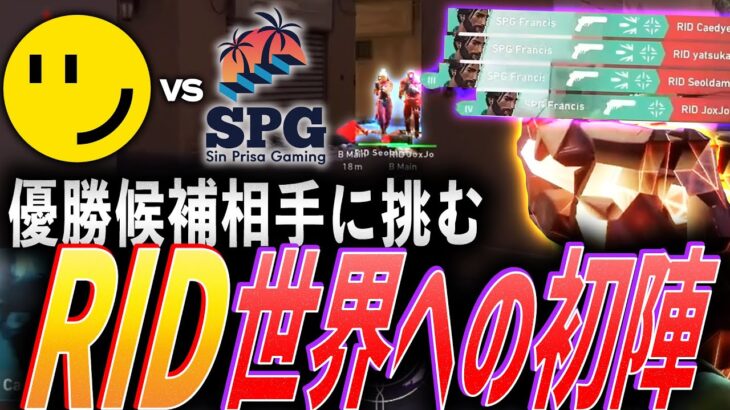 【強敵】優勝候補相手に挑む。日本代表RIDDLE、世界への初陣【VCT 2024 Ascension Pacific Day 2 – RID vs SPG】