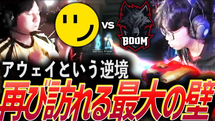 【長旅】迫りくるアウェイという逆境。RIDに再び訪れる最大の壁【VCT 2024 Ascension Pacific Day 6 – RID vs BME】