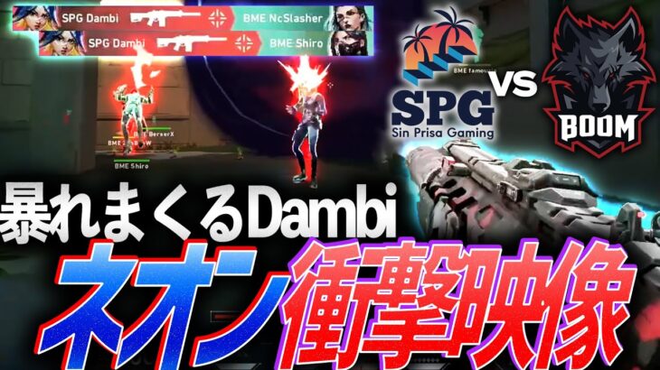 【予想実況あり】暴れまくるSPG Dambiが魅せる、ネオン衝撃映像【VCT 2024 Ascension Pacific Day 3 –  SPG vs BME】