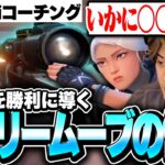 【コーチング】ジェット特有のキャリームーブを元プロゲーマーが教えます！【VALORANT/ヴァロラント】