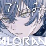 【VALORANT】かなっさんでいおランク【小柳ロウ/にじさんじ】