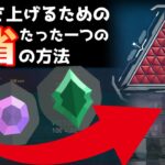 【解説】ランクを上げるための反省のやり方！【初心者・中級者】【VALORANT】