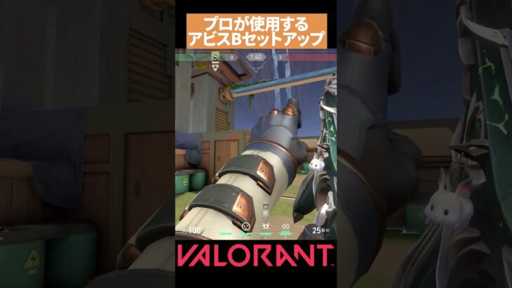 【VALORANT】プロが使う アビスBサイトのサイファーセットアップ！#valorant#ヴァロラント #vct