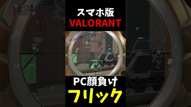 レイズのエントリー撃ち落としたったｗｗ【VALORANT MOBILE】 #valorant #ios #ヴァロラント #mobilefps #shorts