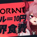 《#視聴者参加型》【   #VALORANT   】コンペ行きます!!【 Vtuber / アルバ・アンフェール 】