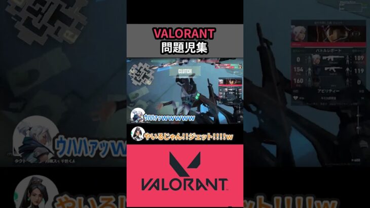 初心者の問題児VALORANT #valorant #shorts #ヴァロラント #ゲーム配信 #ゲーム実況 #ジェット #セージ #アイソ