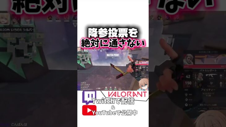 降参投票を通させない人【VALORANT】 #valorant #ヴァロラント #shorts