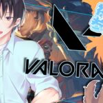 【 VALORANT/参加型 】新キャラ開放に向けていざゆかん！！【#新人vtuber   /ありながゆう】