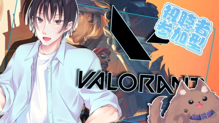 【 VALORANT/参加型 】新キャラ開放に向けていざゆかん！！【#新人vtuber   /ありながゆう】