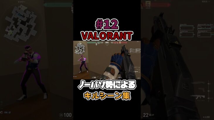 VALORANTキルシーン集12 #アズ #valorant #ヴァロラント #valorantclips #shorts