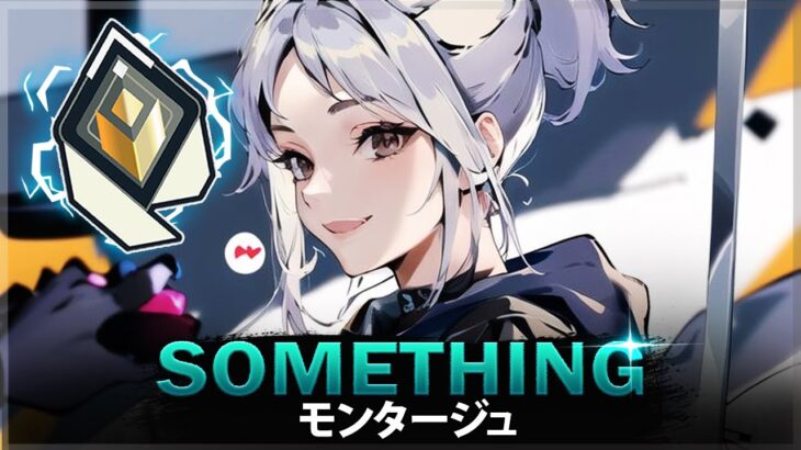 【VALORANT】200.000時間のジェットはどのように見える「Something」 |  ヴァロラントモンタージュ